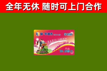虎林回收购物卡